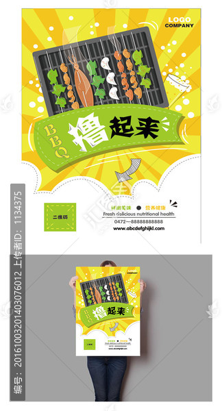 燒烤海報(bào),,BBQ