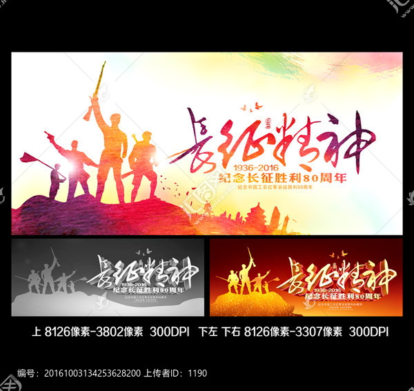 長征精神