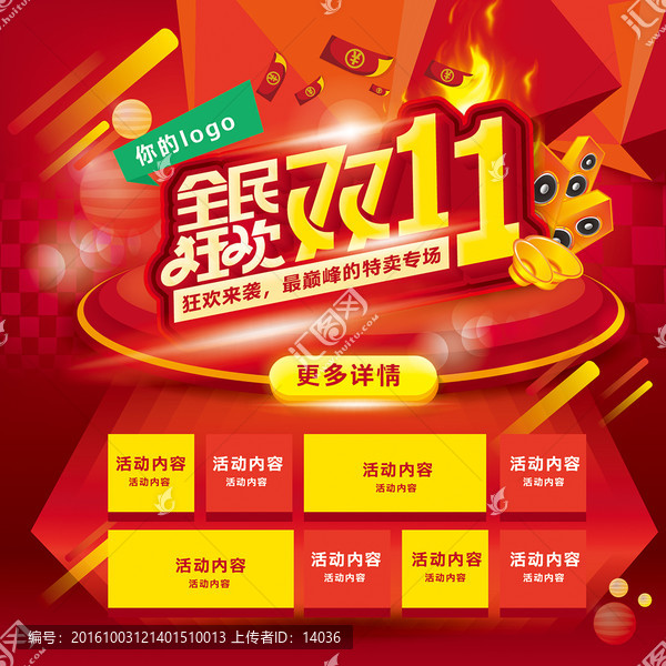 全民狂歡雙11