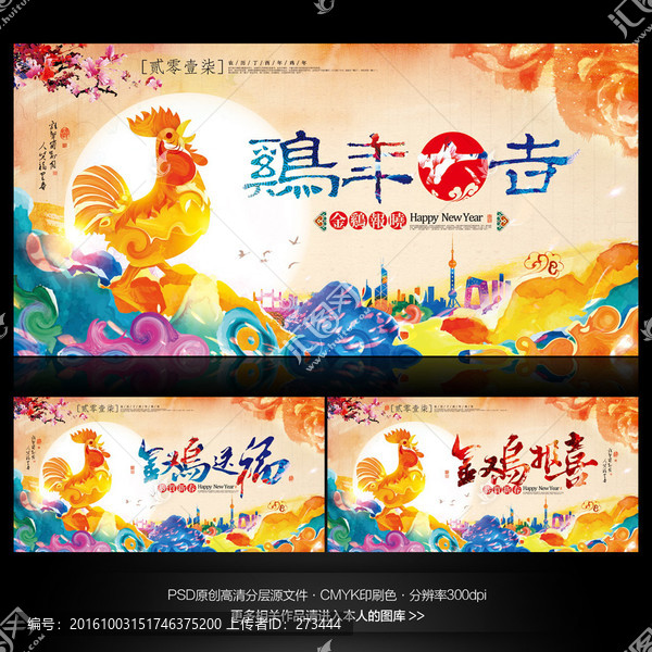 雞年