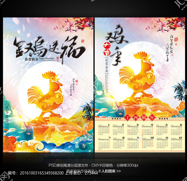 2017雞年