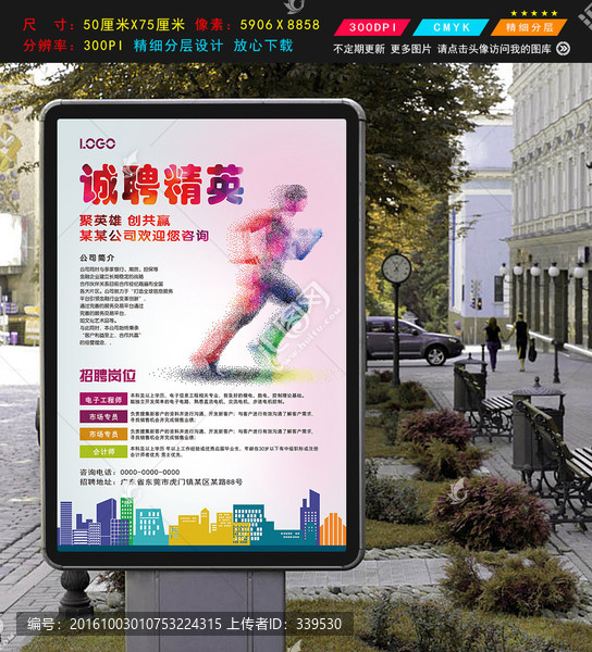 招聘海報招聘廣告