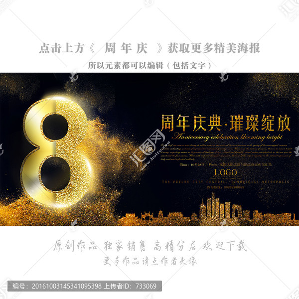 8周年慶典