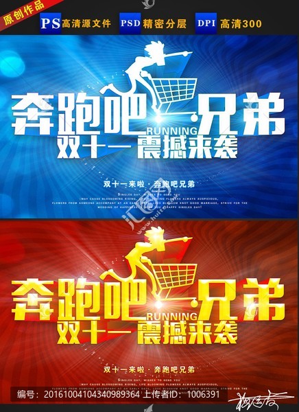 雙十一奔跑吧兄弟