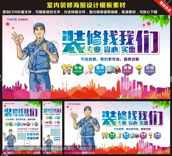 裝修海報(bào)設(shè)計(jì)