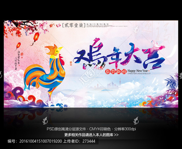 雞年