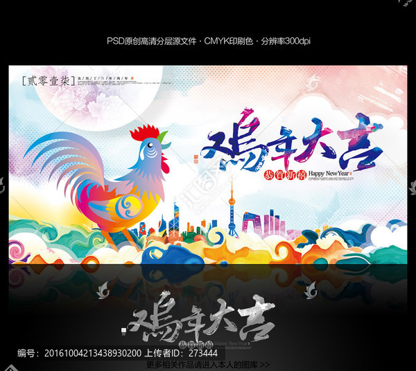 雞年