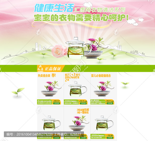 淘寶潔具版頭