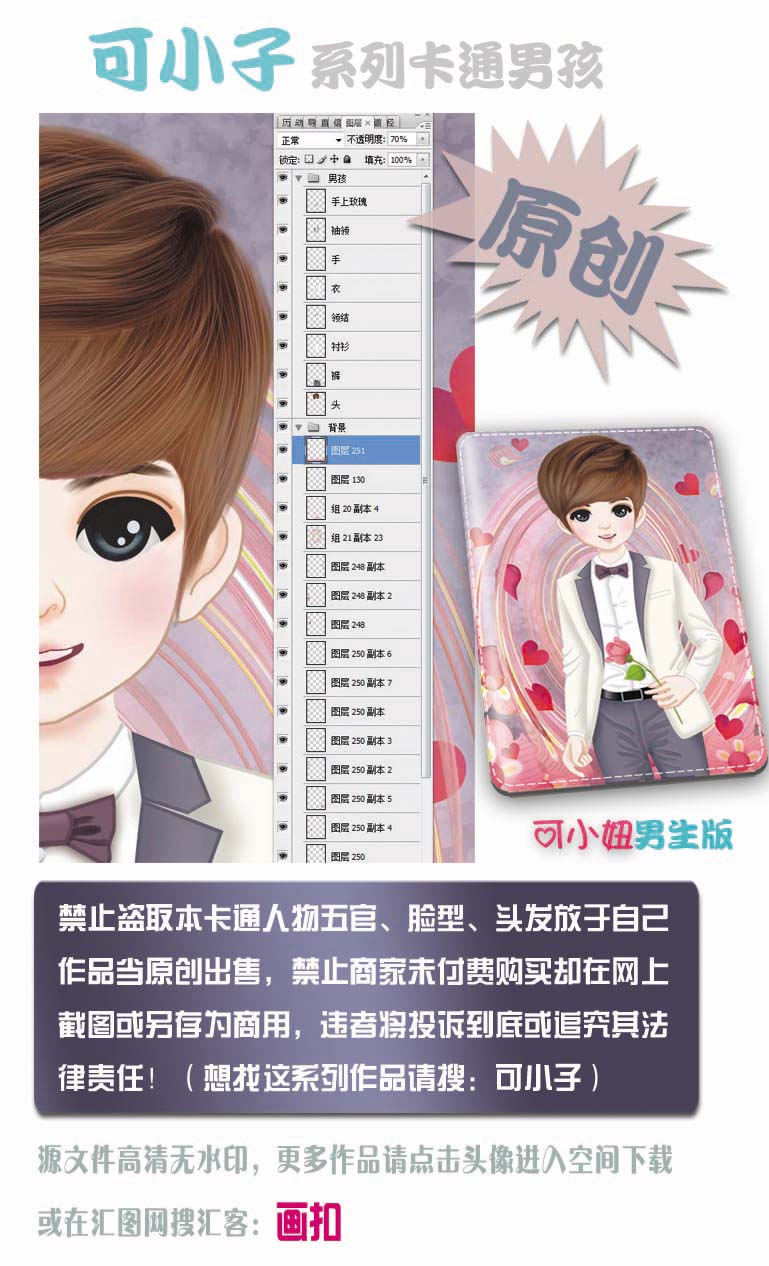 可小子愛心卡通男孩本子封面圖