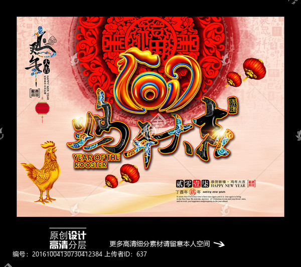 雞年