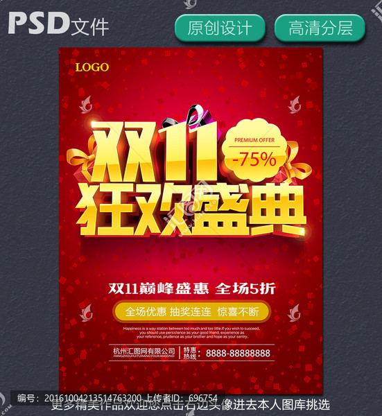雙十一狂歡盛典