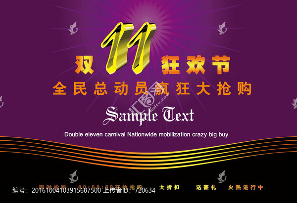 雙十一,狂歡節(jié)