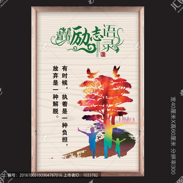 勵志語錄展板掛圖