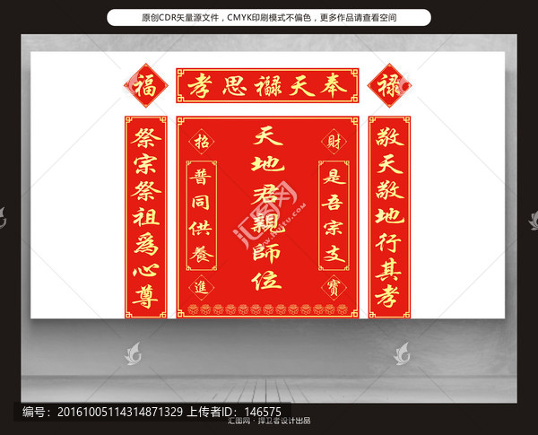 天地國(guó)親師位