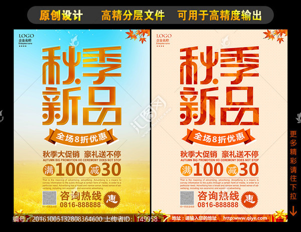 秋季新品