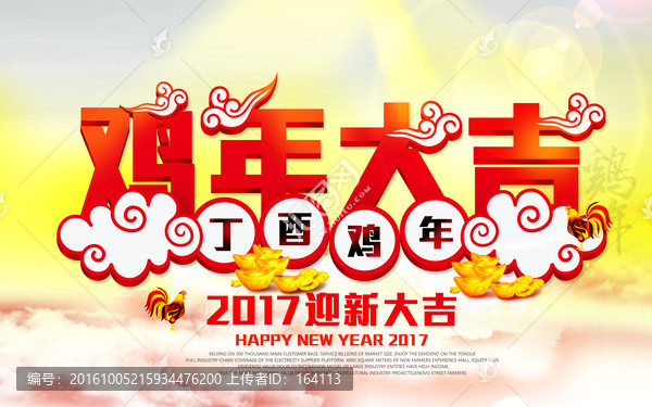 雞年大吉