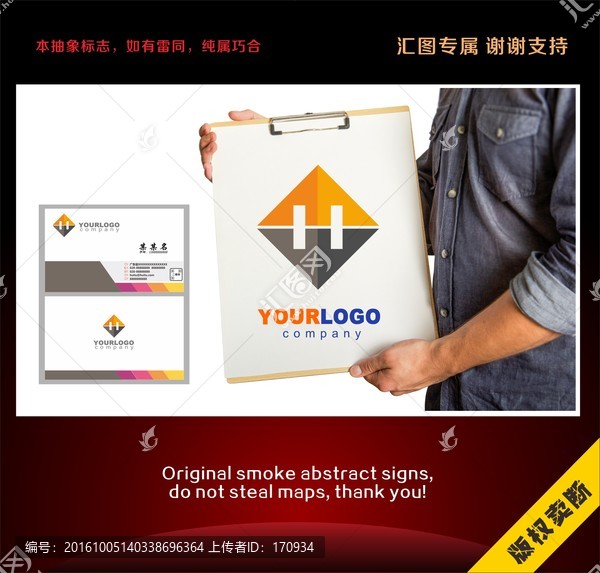 H字母標志