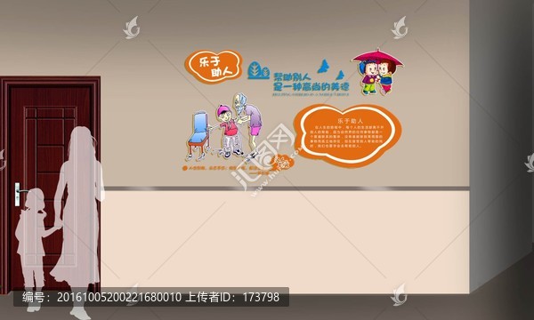樂于助人展板