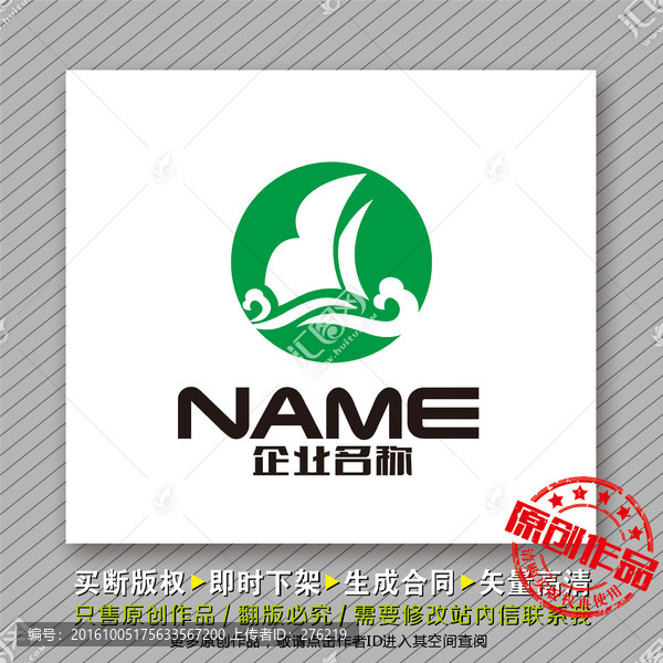 一帆風順logo出售