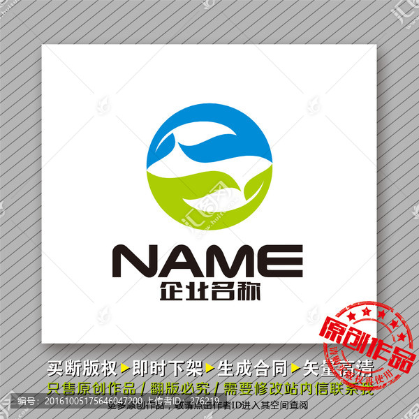 健康環(huán)保logo出售