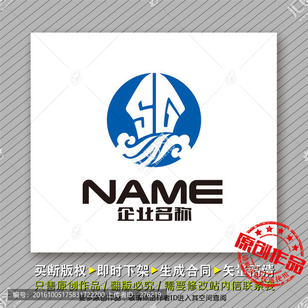 船和海浪logo出售