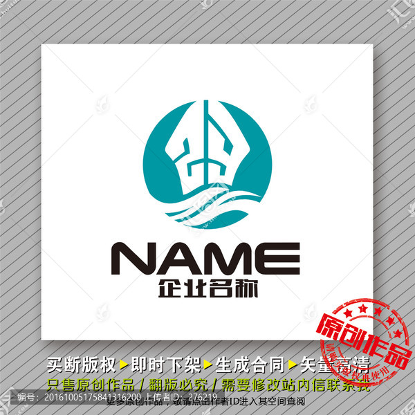 輪船logo出售