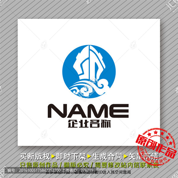 輪船logo出售