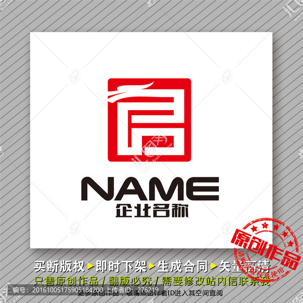 君字印章經(jīng)典logo出售