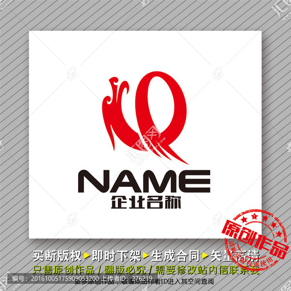 龍騰虎躍logo出售