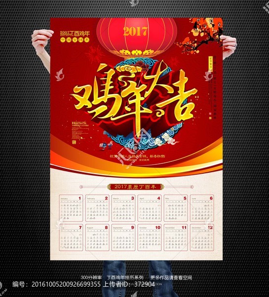 雞年掛歷
