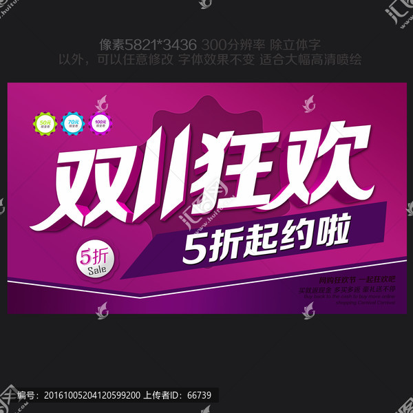 雙11狂歡