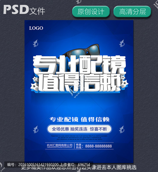 專業(yè)配鏡