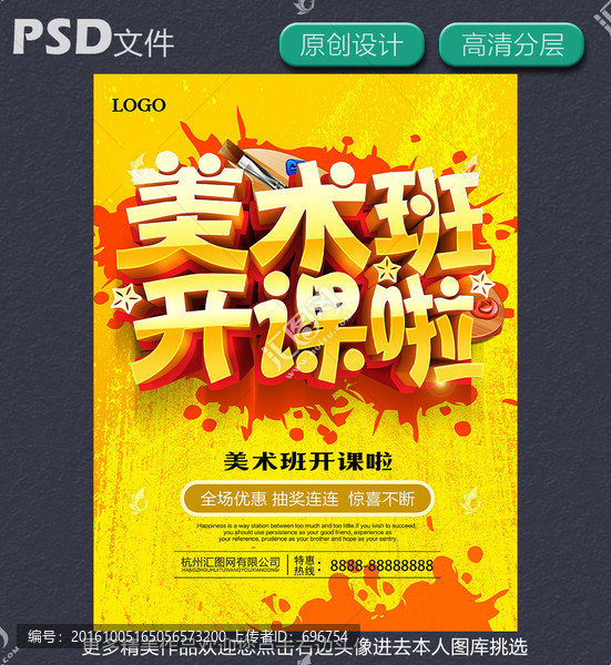 美術(shù)班