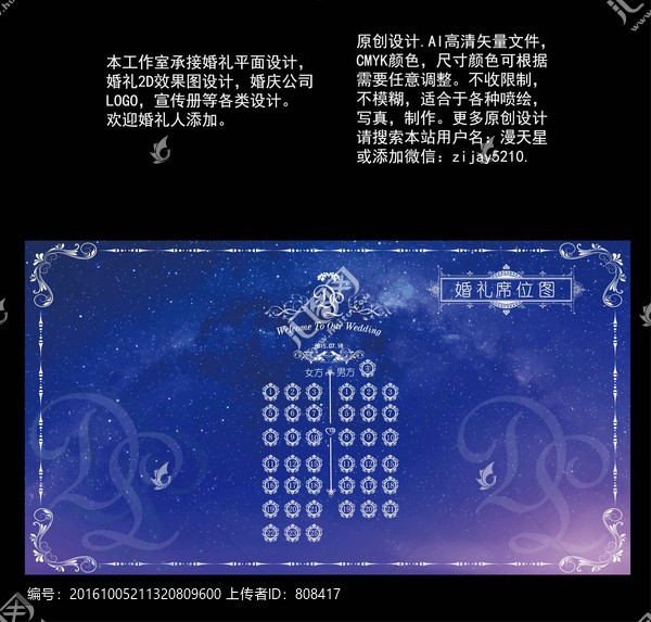星空背景席位圖