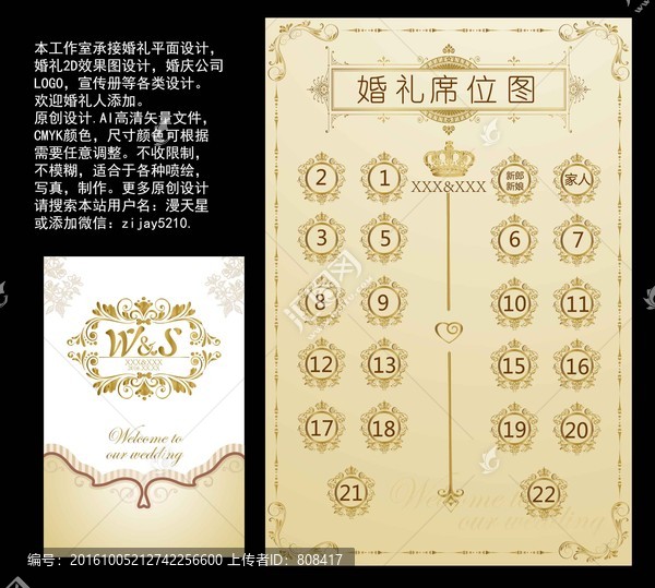 香檳咖啡色指示牌席位圖