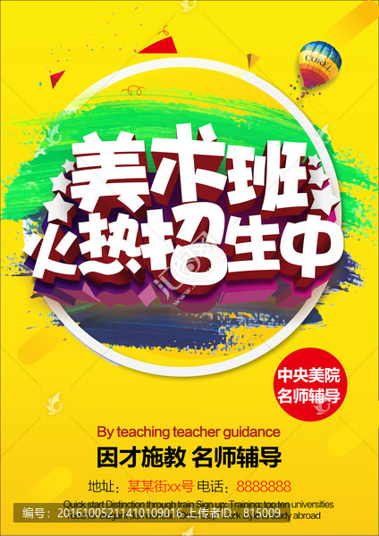 美術班招生