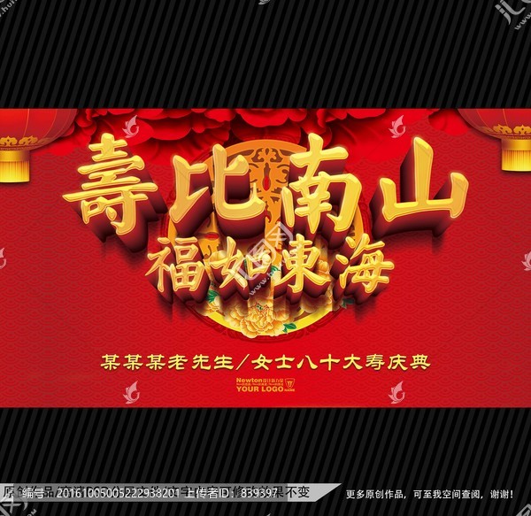 壽宴,壽比南山,福如東海