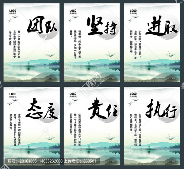 中國風(fēng)企業(yè)文化標(biāo)語