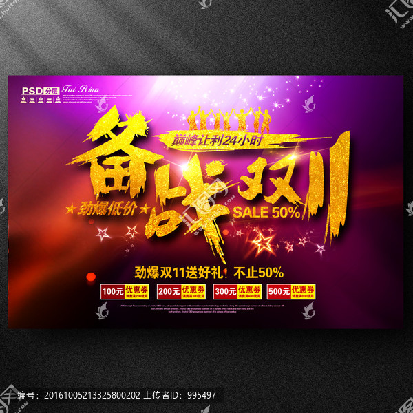 備戰(zhàn)雙11