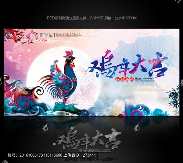 雞年