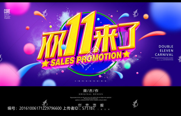 雙11來了