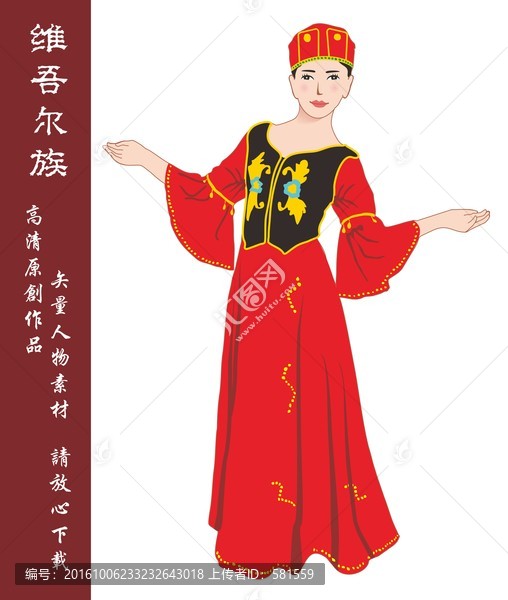 維吾爾族