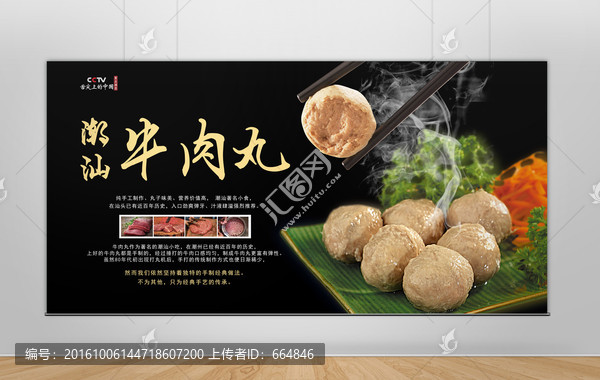 新鮮生牛肉丸潮汕牛肉丸展板設(shè)計(jì)