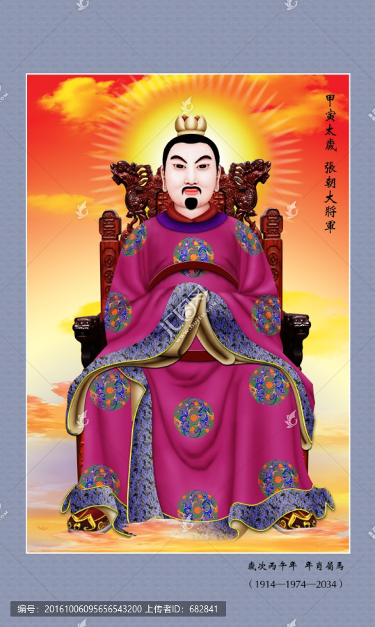 六十甲子太歲,甲寅太歲張朝