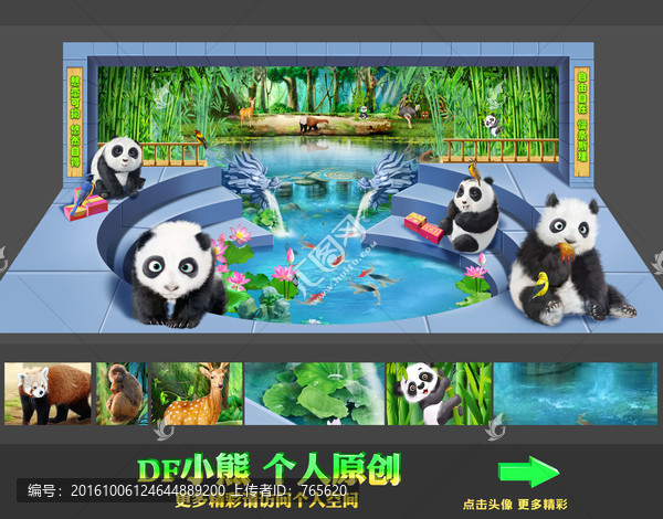 熊貓立體畫