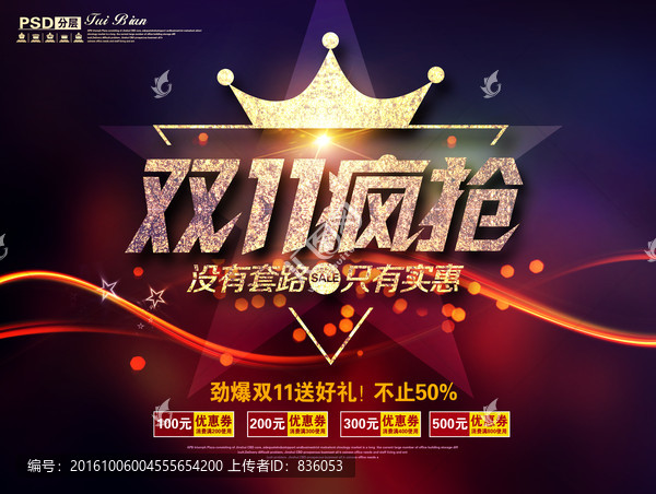 雙十一