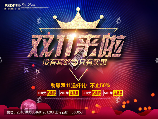 雙十一