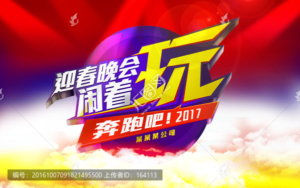 迎新晚會