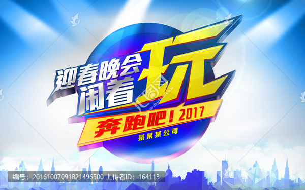 迎新晚會(huì)