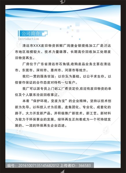 公司簡介